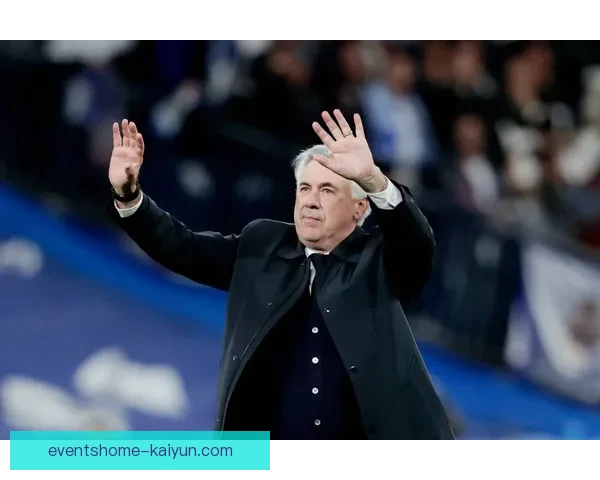 安切洛蒂执教生涯表现稳健，战术调整与球队管理能力备受关注